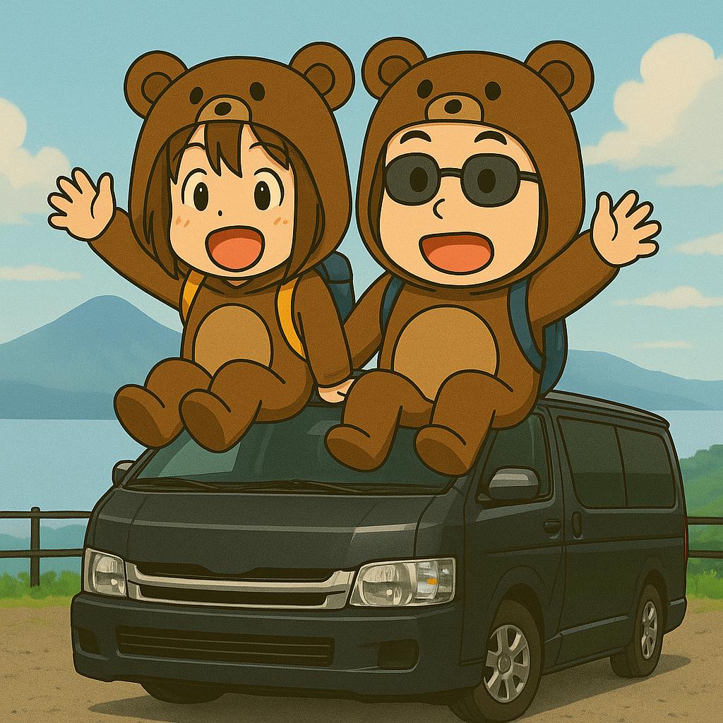 くま夫婦とハイエース