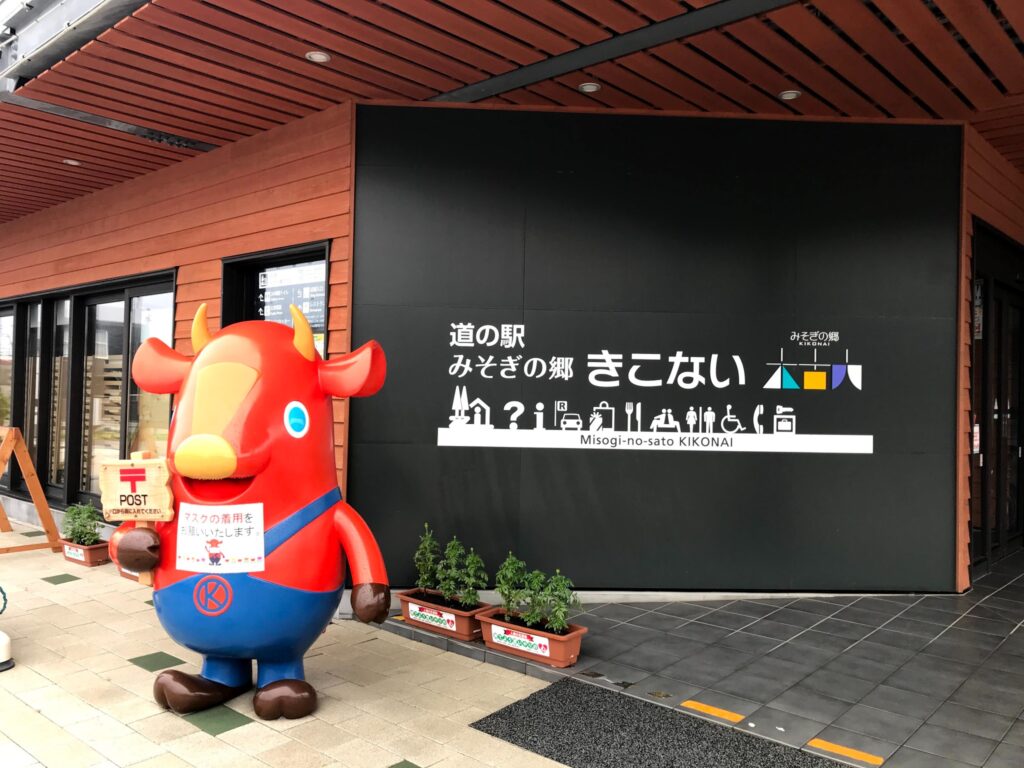 「道の駅 きこない」のキャラクター像と看板が並ぶ正面エントランス