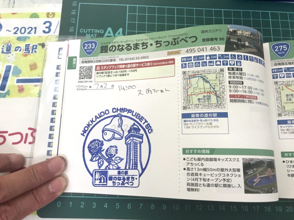 ちっぷべつのスタンプと施設情報が記載されたスタンプブック