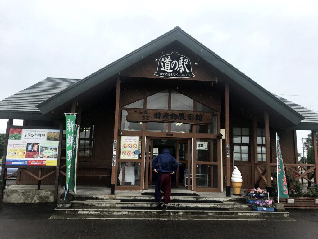 木造の温かみある外観の道の駅・ちっぷべつ