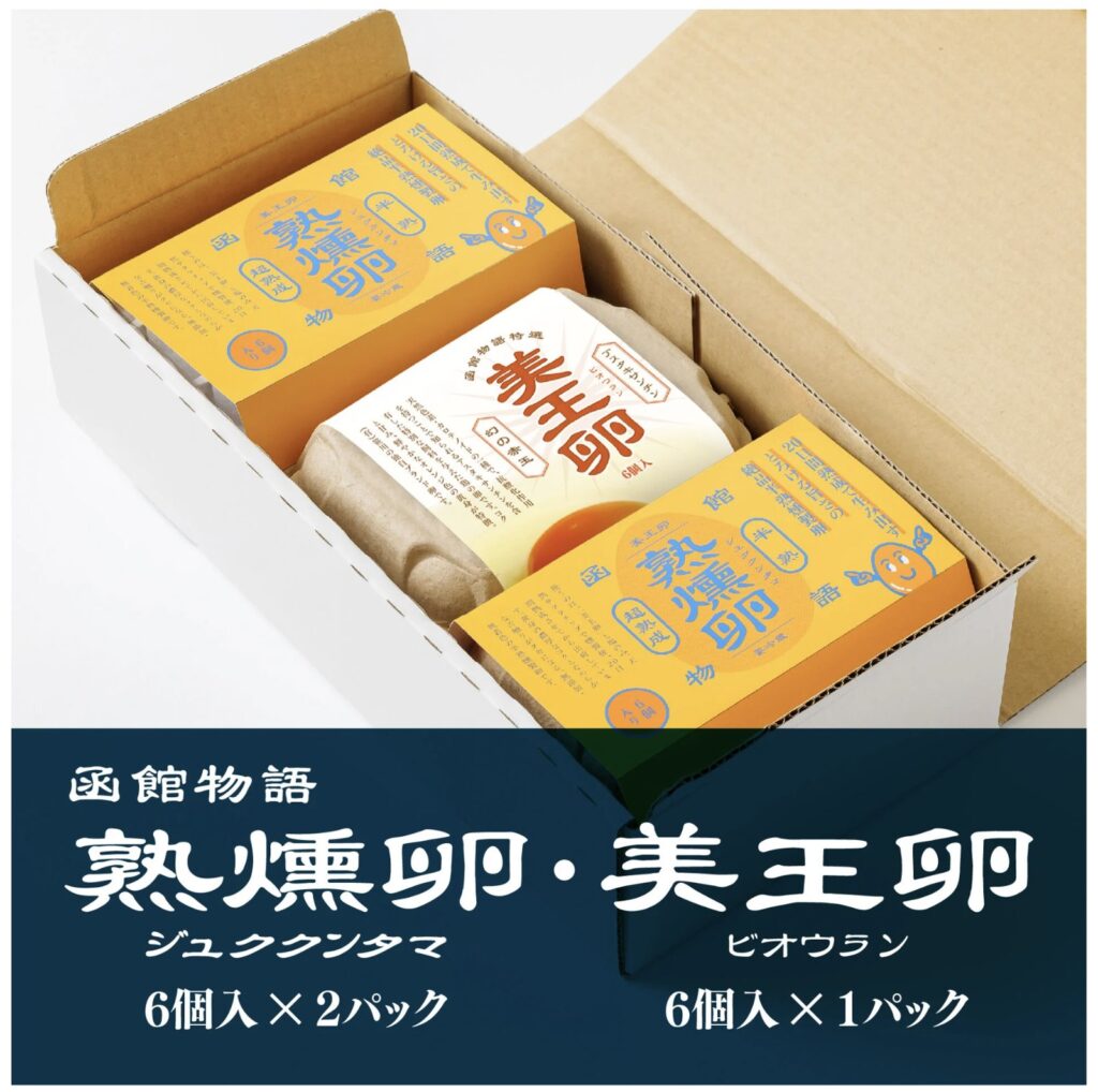函館物語 熟燻卵・美王卵セット(パッケージ入り)