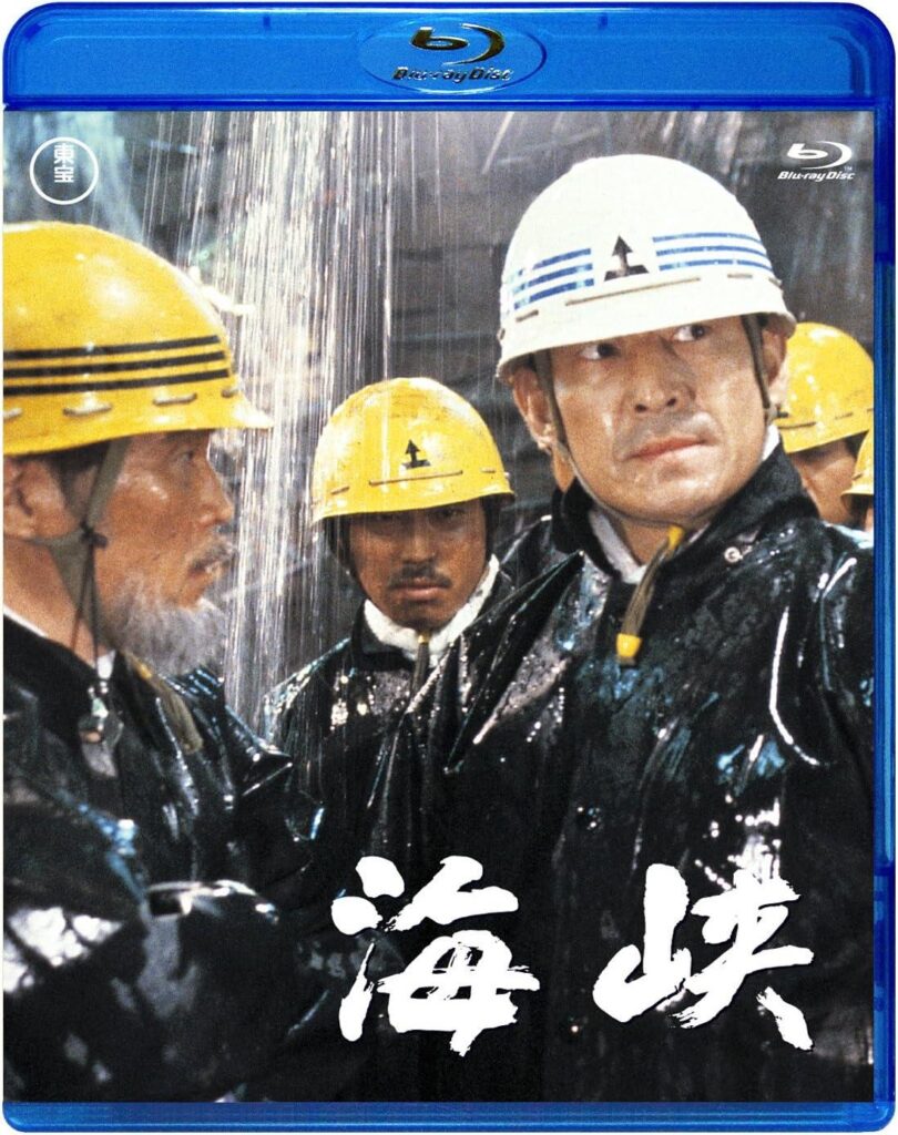 映画『海峡』のBlu-rayパッケージ