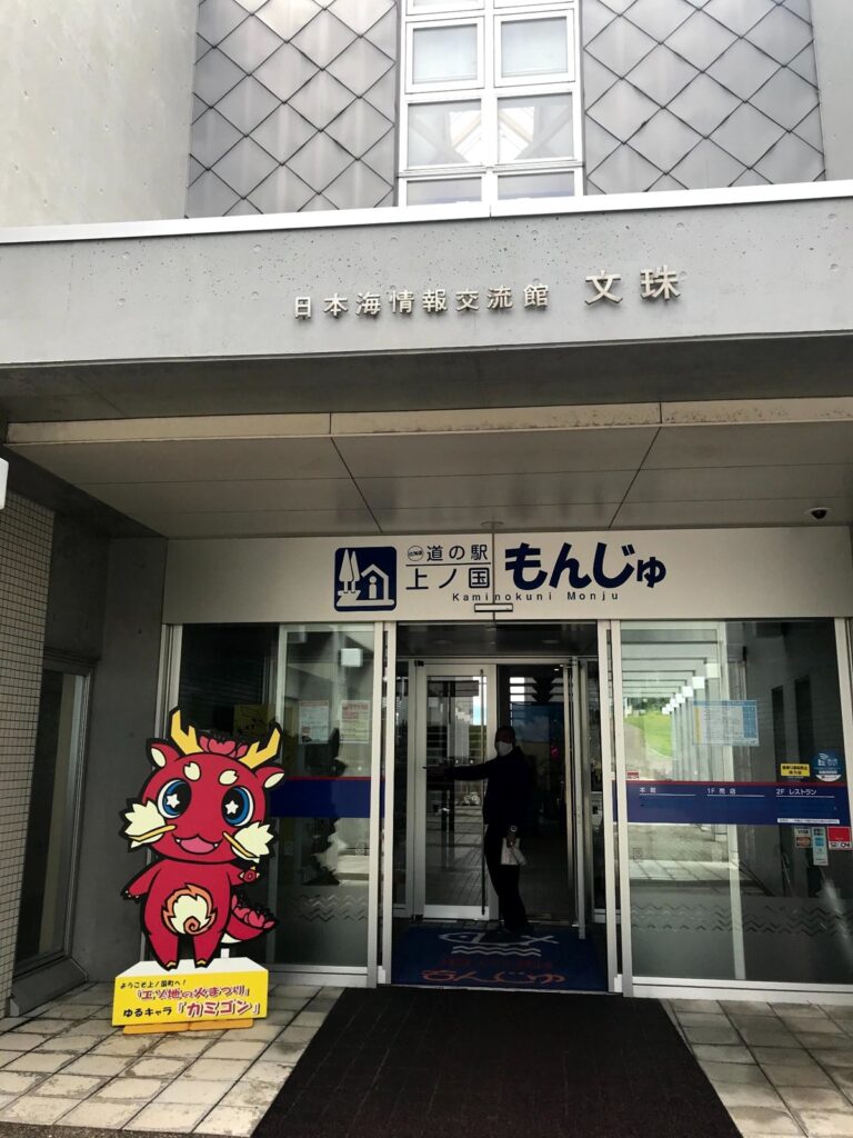 道の駅上ノ国もんじゅの入口とカミゴンの立て看板