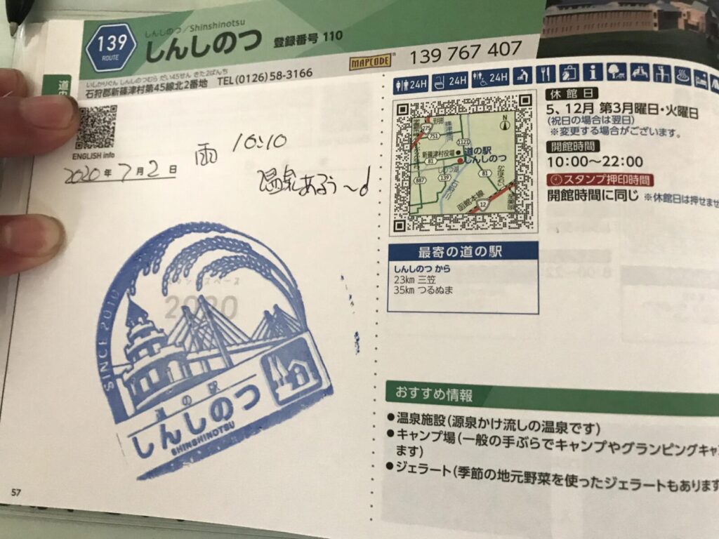 スタンプ帳に押された道の駅しんしのつの青いスタンプ