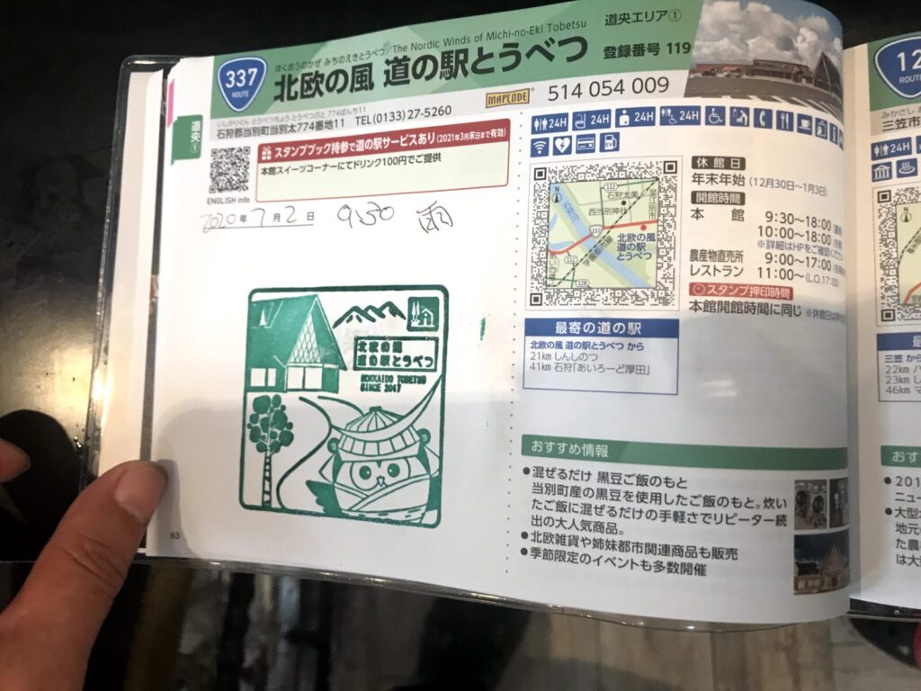 道の駅スタンプ帳に「道の駅とうべつ」のスタンプが押されたページ