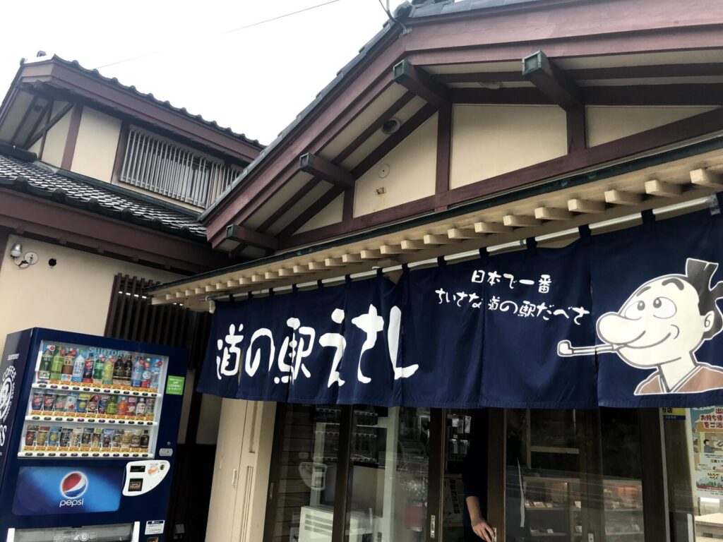 江差の道の駅の暖簾と建物の外観