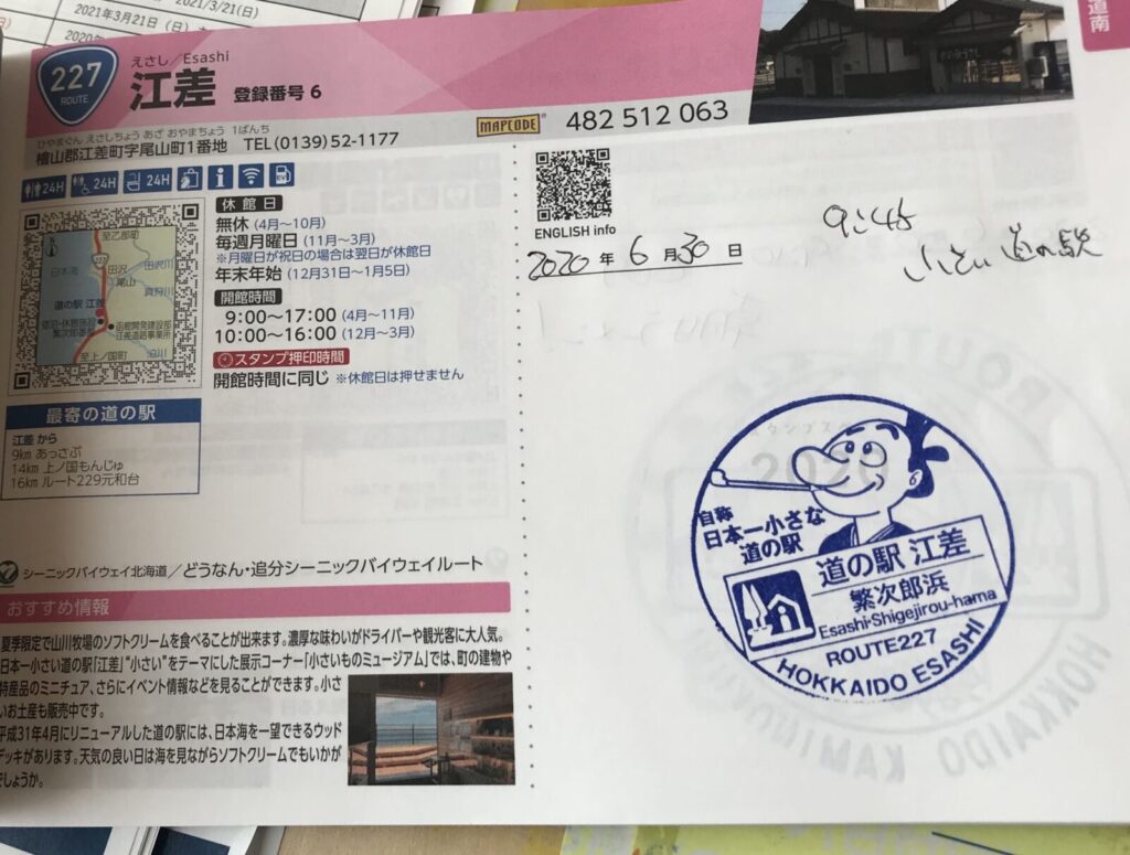 江差のスタンプ帳と記念スタンプ