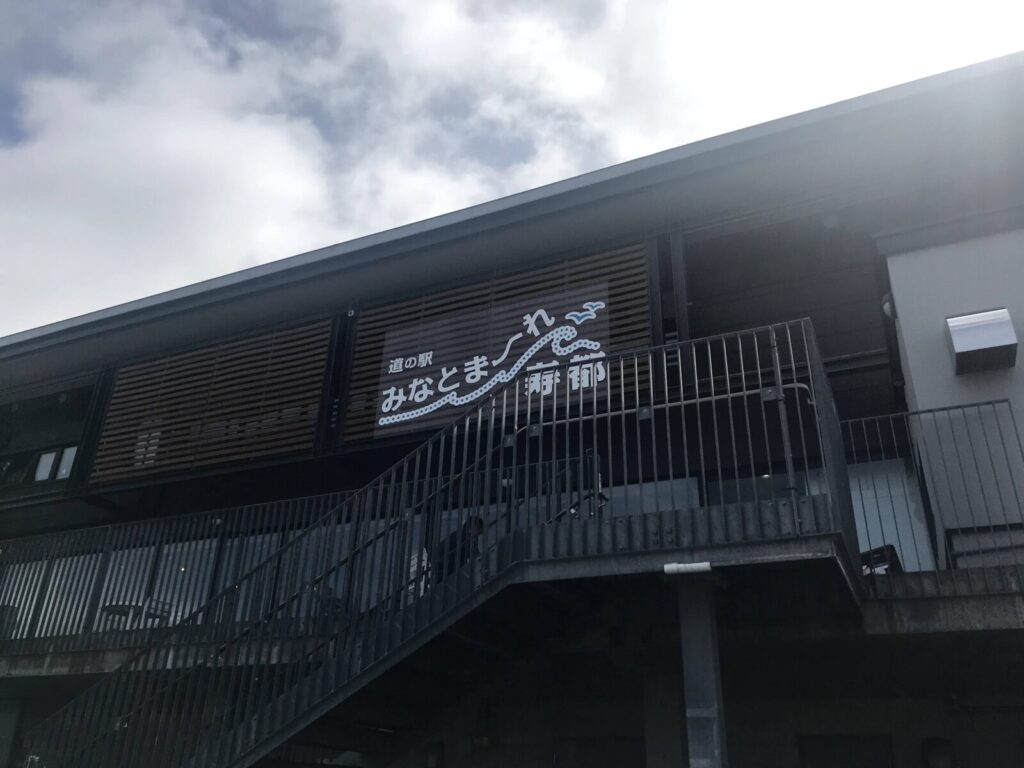 道の駅みなとま〜れ寿都の建物外観