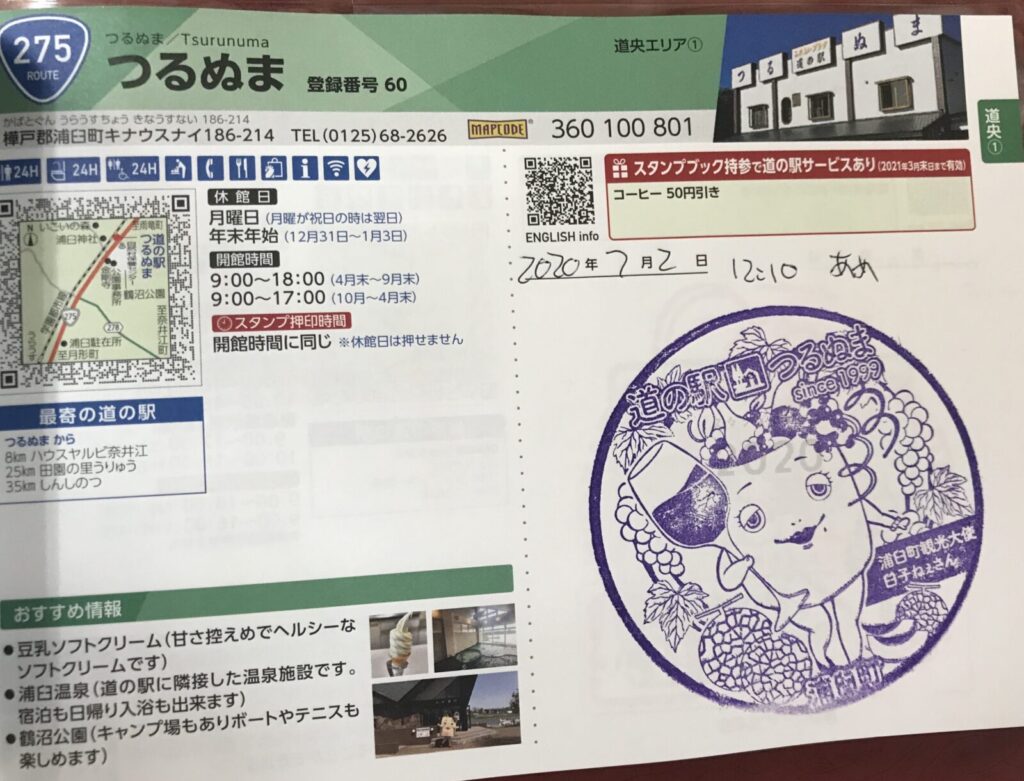 つるぬまのスタンプと情報ページ