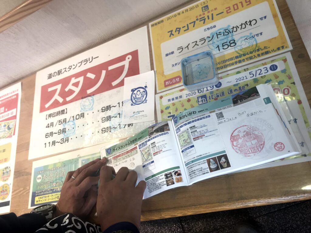 「道の駅ライスランドふかがわ」のスタンプラリーコーナー