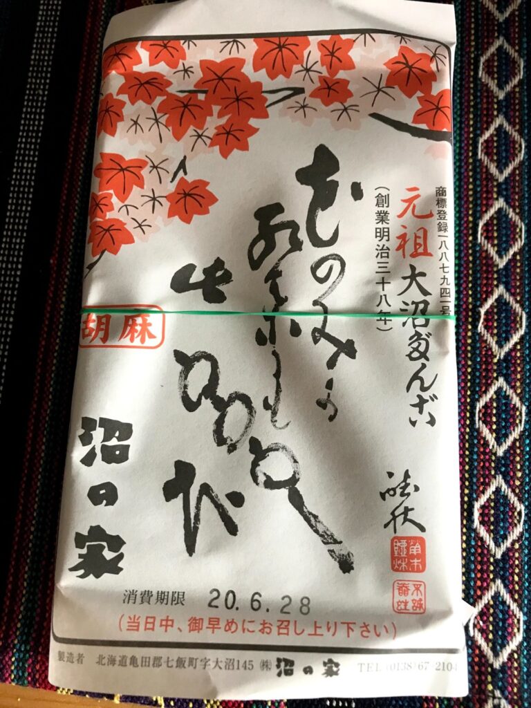 大沼団子のパッケージ