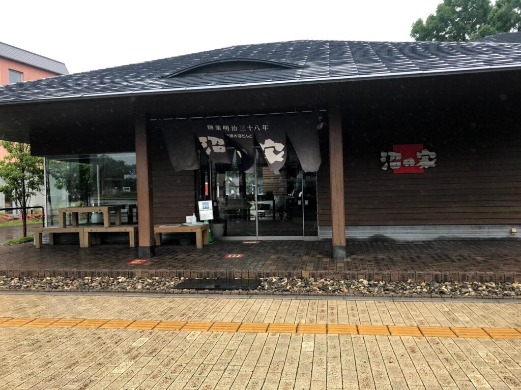 老舗和菓子店『沼の家』の外観