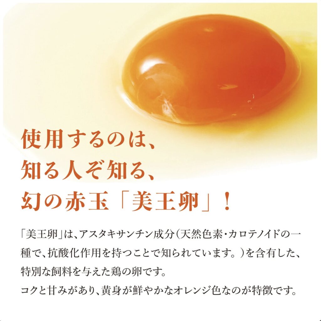幻の赤玉「美王卵」の特徴を紹介する広告画像(黄身のアップ)