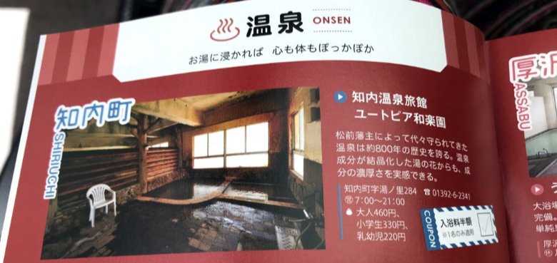 道の駅きこないでもらったパンフレット温泉の案内