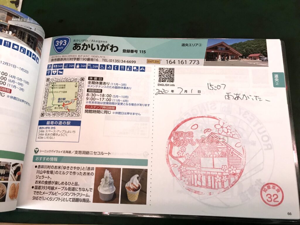 スタンプ帳の赤井川ページと押されたスタンプ
