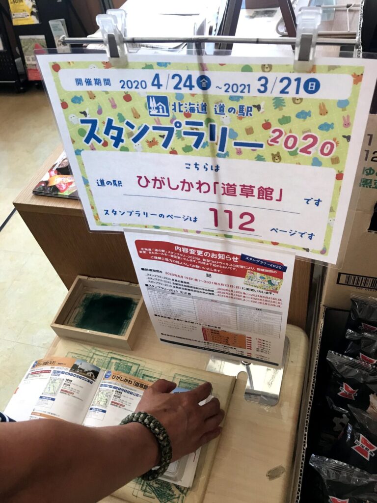 2020年の北海道道の駅スタンプラリーで「道草館」のスタンプを押す様子