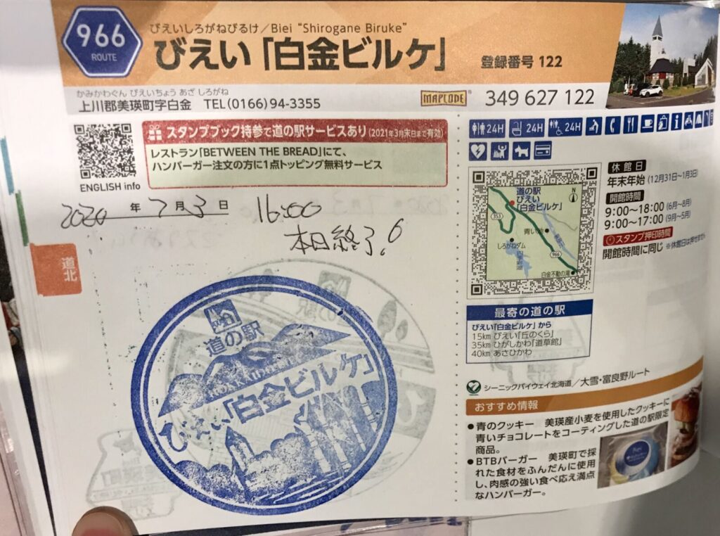 北海道美瑛町「道の駅びえい白金ビルケ」のスタンプ帳ページのアップ