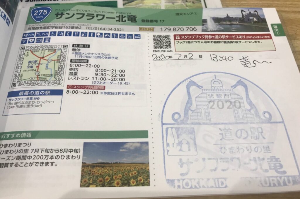 スタンプブックに押された「道の駅サンフラワー北竜」のスタンプと周辺情報ページ