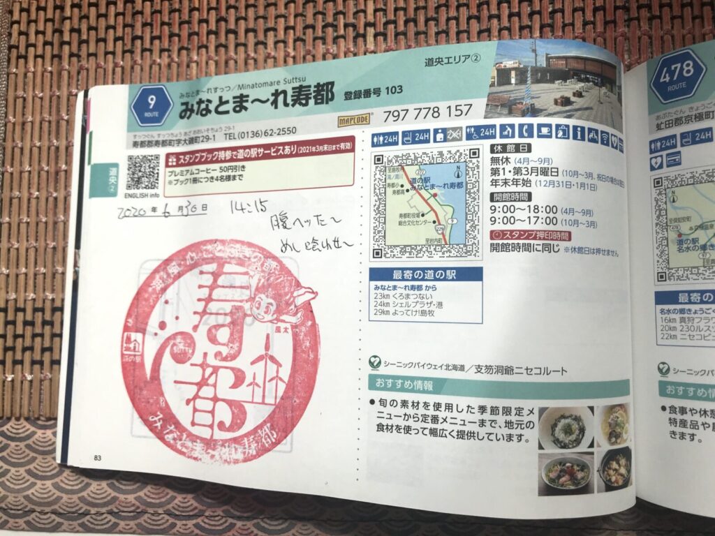 スタンプが押されたスタンプブックのページ