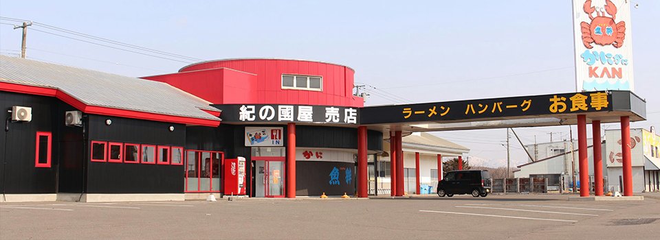 魚粋(うおすい)の店舗外観