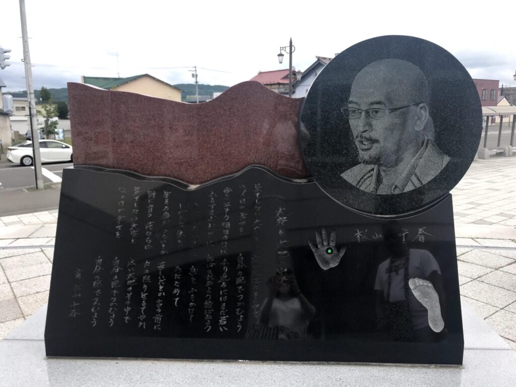 道の駅あしょろ前にある松山千春の記念碑と詩の刻まれた石碑