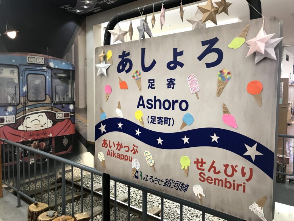 道の駅あしょろ内のふるさと銀河線フォトスポットと列車の展示