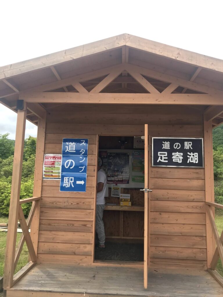 道の駅足寄湖のスタンプ小屋の正面外観