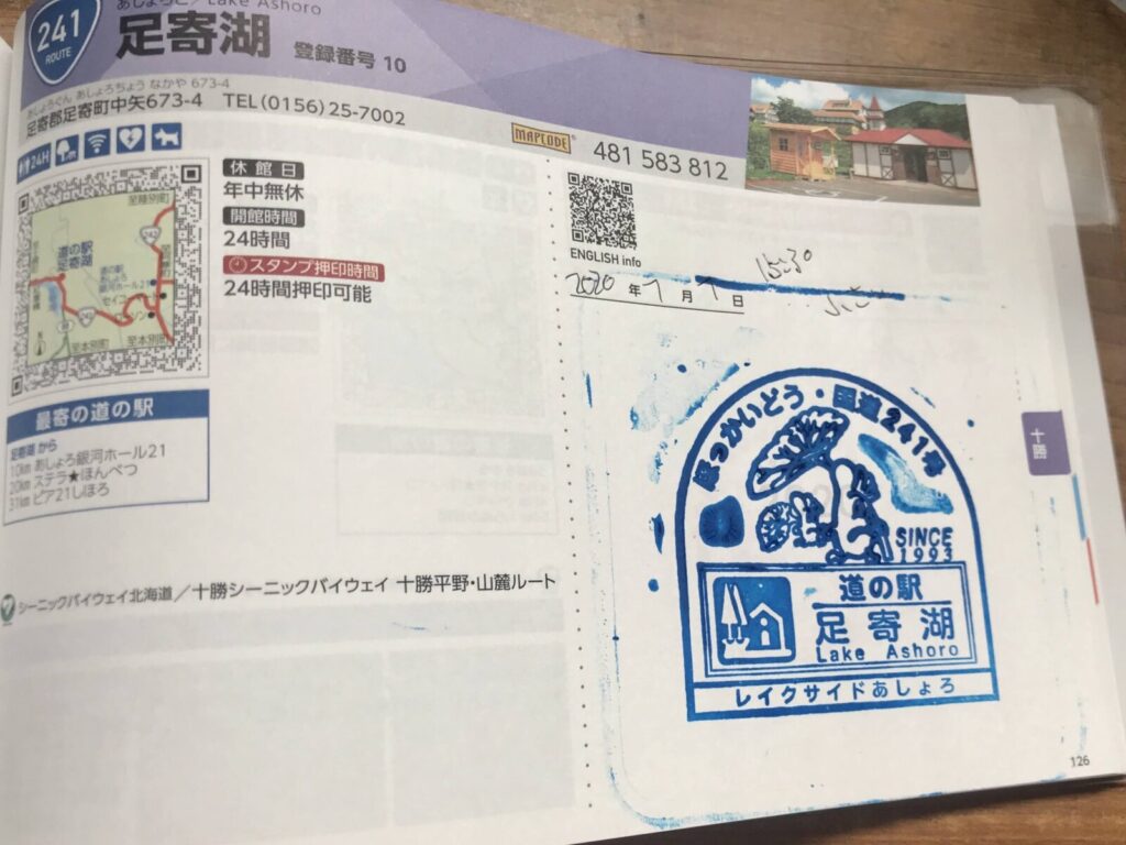 道の駅足寄湖のスタンプを押したスタンプ帳のページ