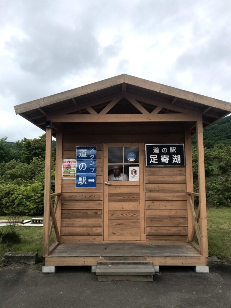 ドアが閉じられた状態の道の駅足寄湖スタンプ小屋の正面