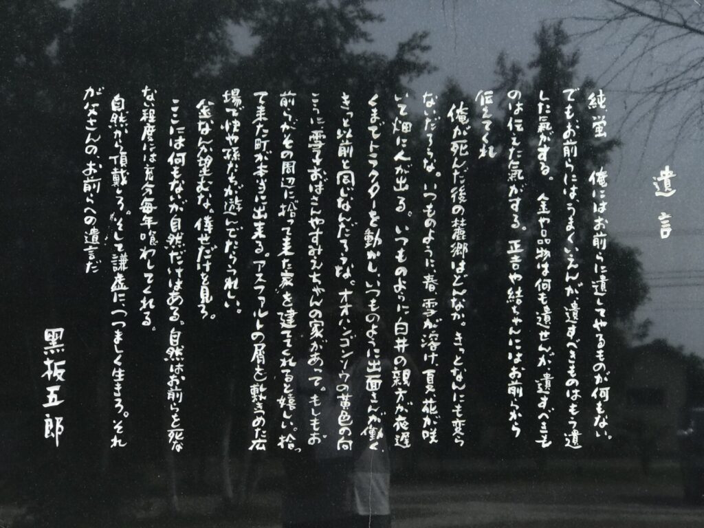 「北の国から」黒板五郎の遺言が彫られた石碑の文字を写した写真