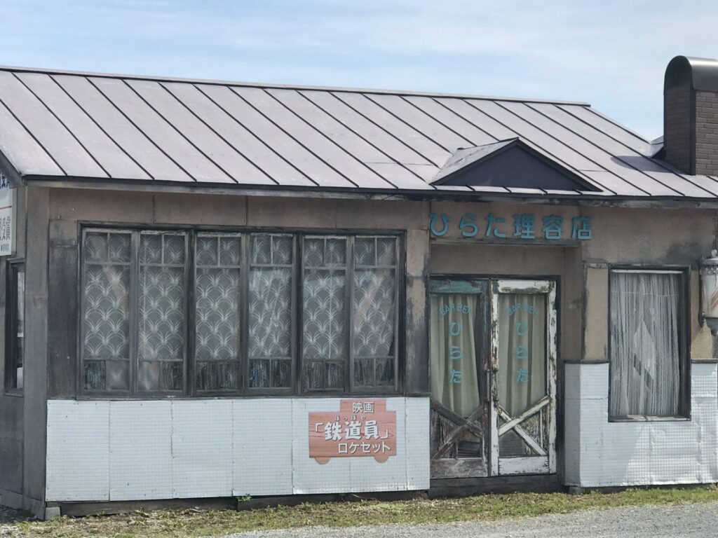 映画「鉄道員」のロケセットに使われた理髪店の建物外観