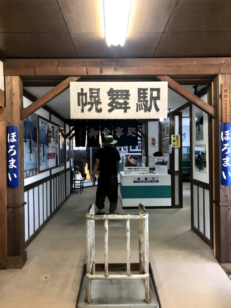 旧幌舞駅の構内。大きな「幌舞駅」看板と『鉄道員』展示が並ぶ通路