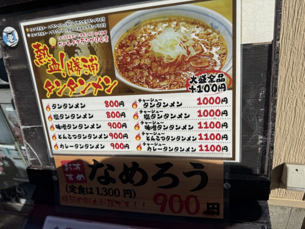 勝浦タンタンメンの各種バリエーションが並ぶメニュー看板