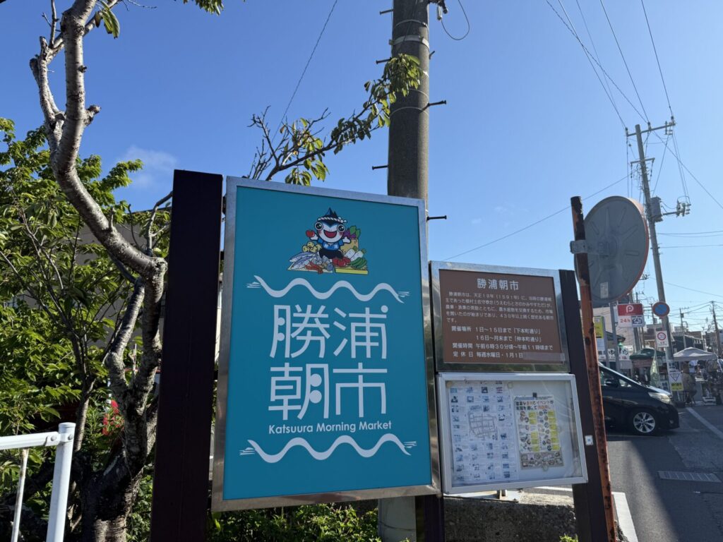 勝浦朝市の案内看板と開催場所の説明