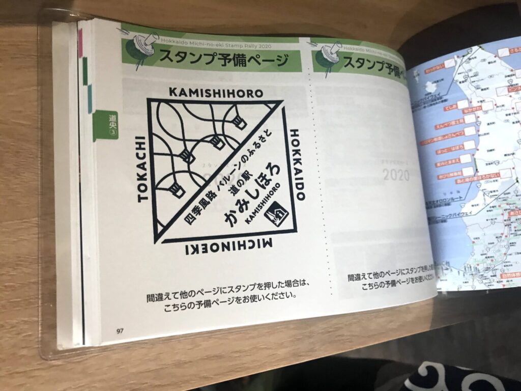 スタンプが押された道の駅かみしほろのスタンプ帳ページ