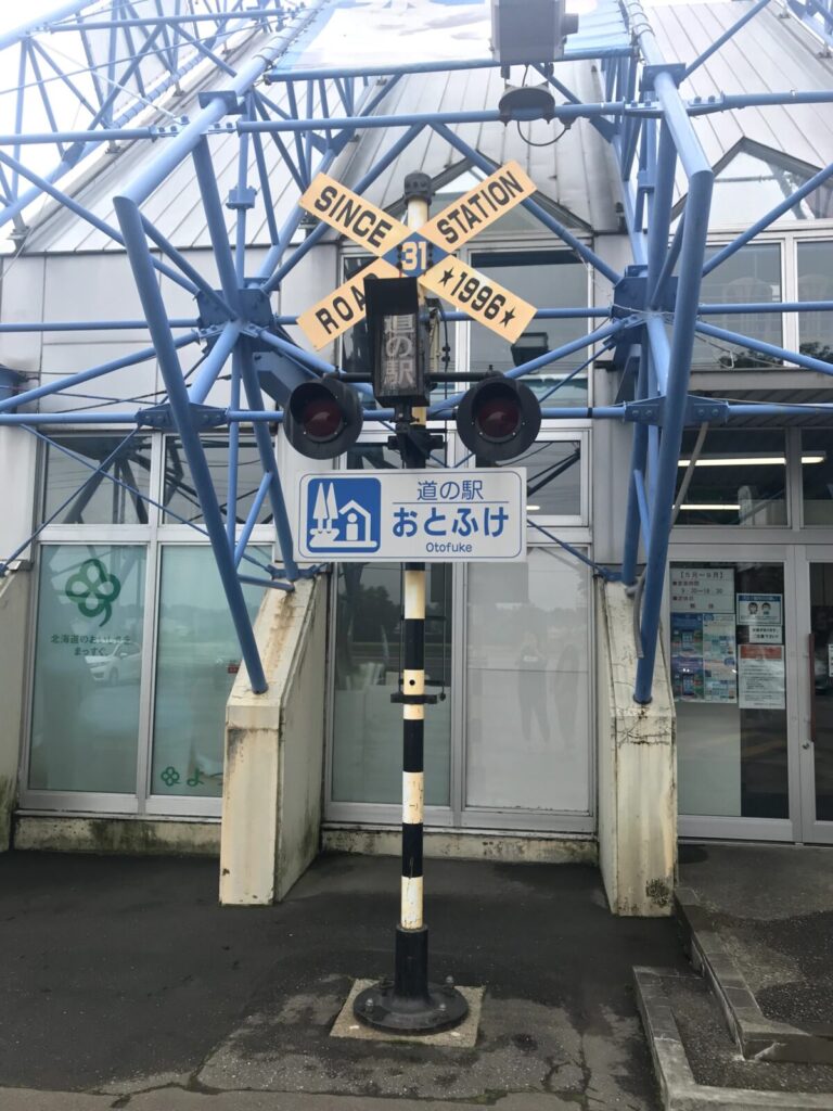 道の駅おとふけの外観と信号機型モニュメント