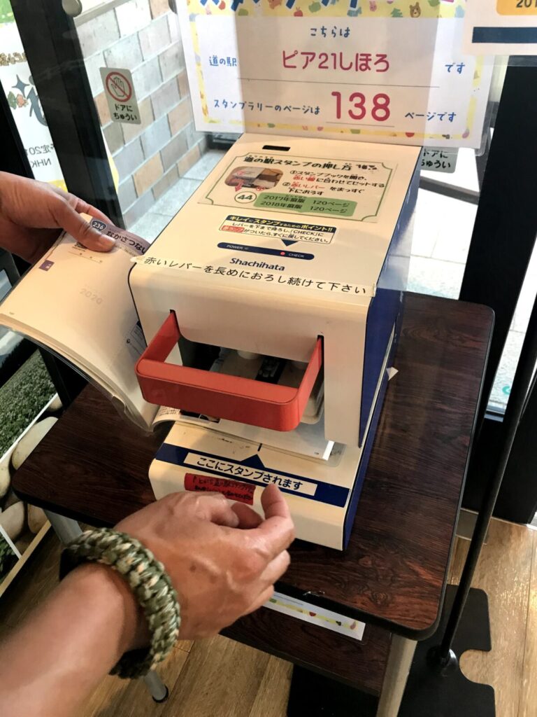道の駅スタンプラリー用スタンプ機（ピア21しほろ）