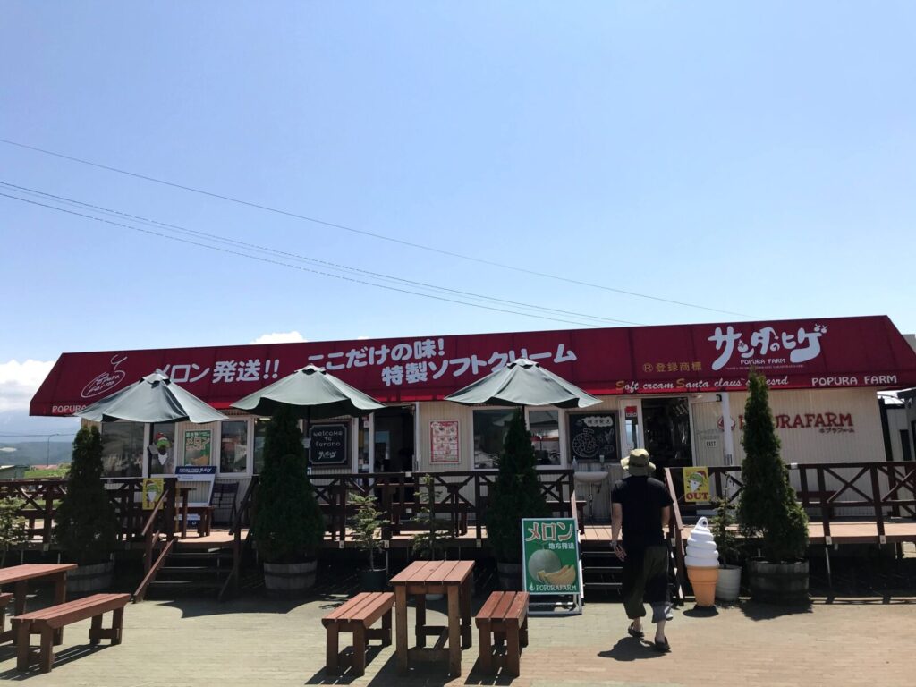 ポプラファーム「サンタのヒゲ」店舗の外観