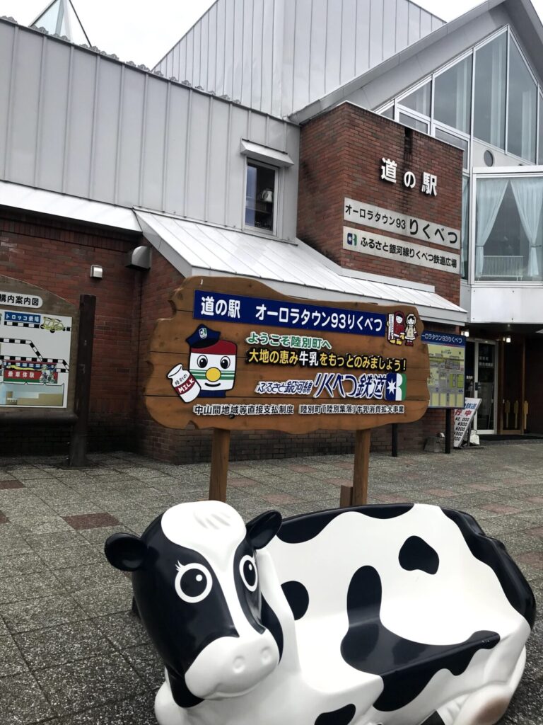 道の駅オーロラタウン93りくべつの外観と牛のベンチ