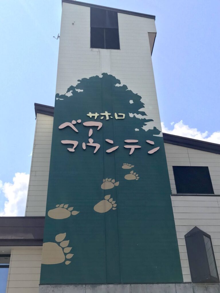 サホロベアマウンテンの建物に描かれた足跡とロゴ