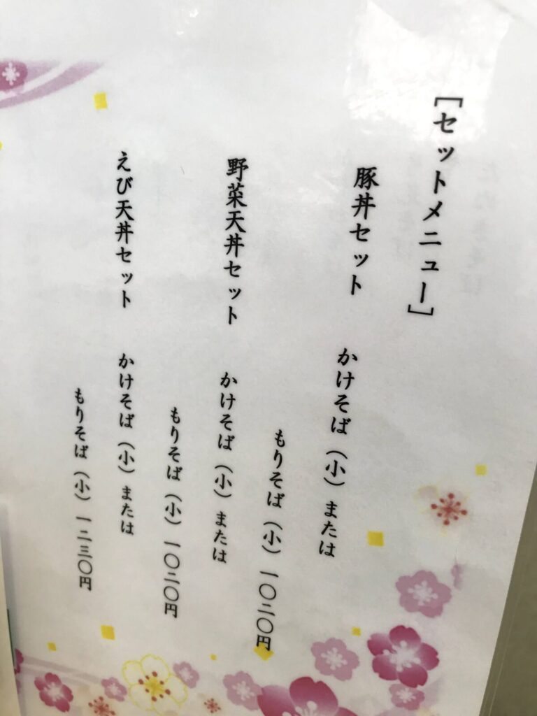 鹿追そばのセットメニュー表。豚丼セットや天丼セットが小サイズのそばと組み合わせで提供されている。