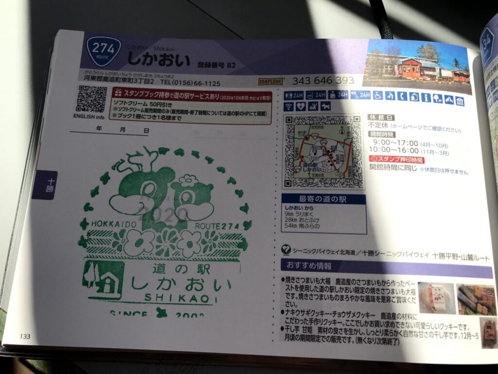 道の駅しかおいのスタンプ。鹿のキャラクターが描かれている。