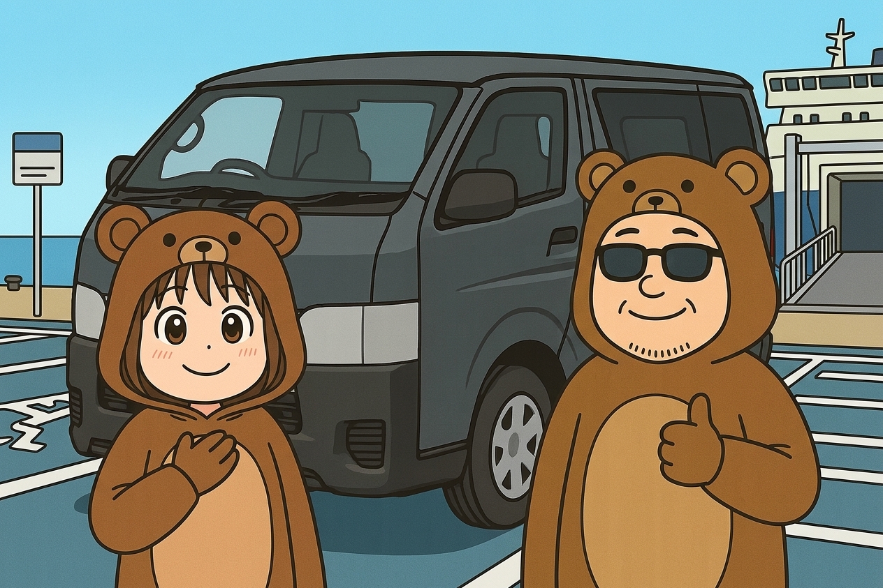 フェリーの乗船レーンで車の長さを正直に申告するくま夫婦