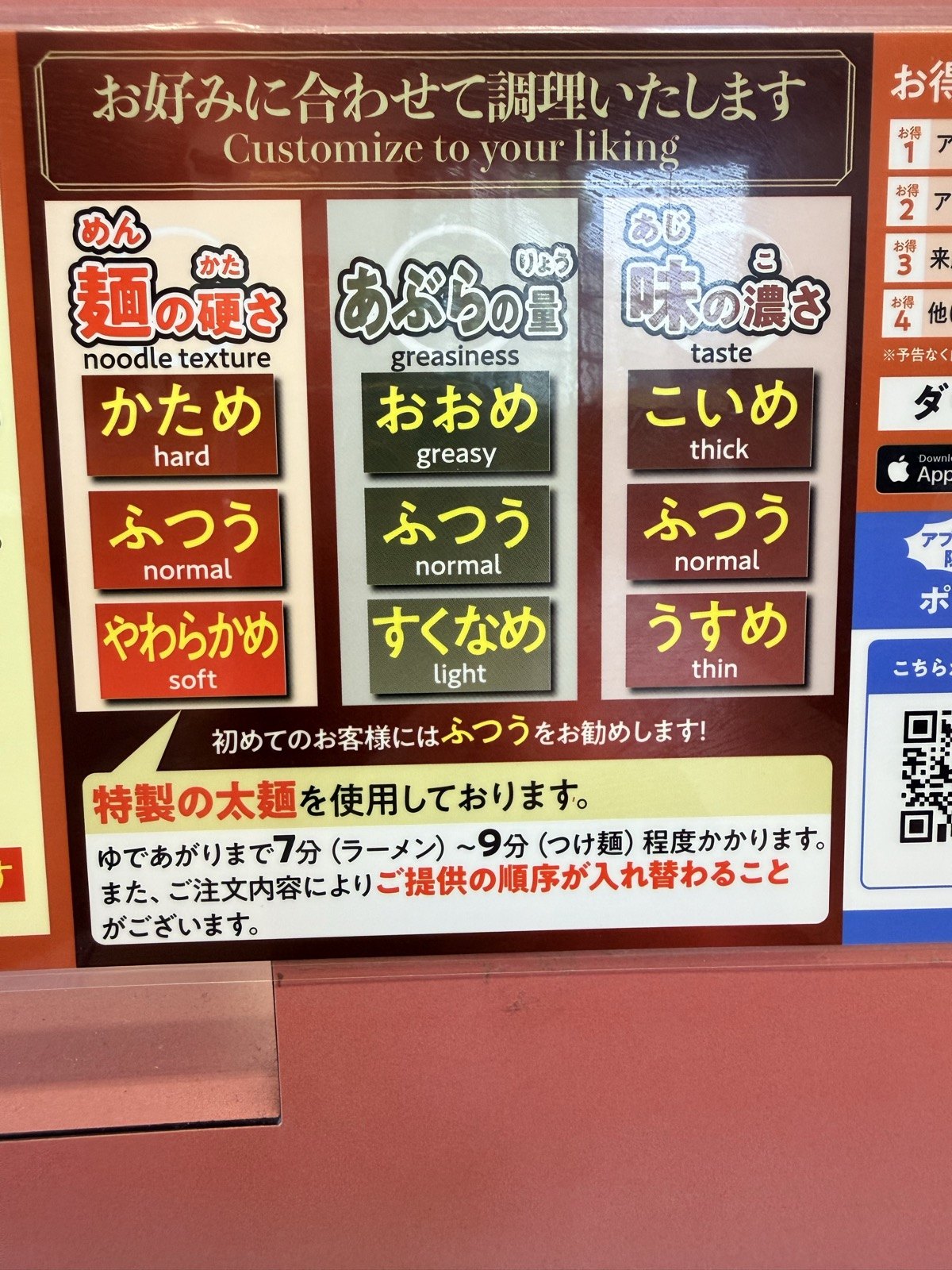 山岡家の味の調整パネル