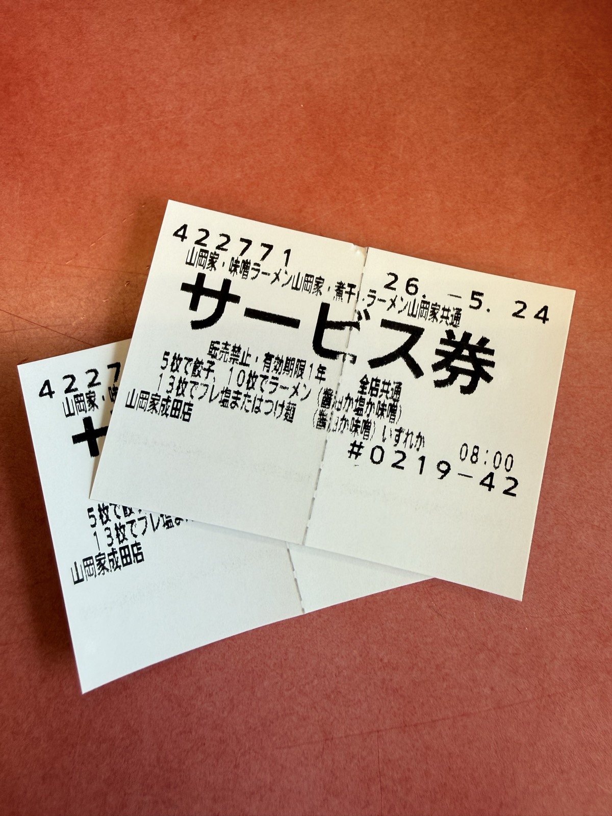 山岡家のサービス券