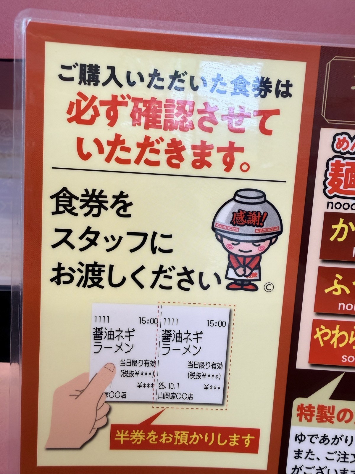 山岡家の食券の案内