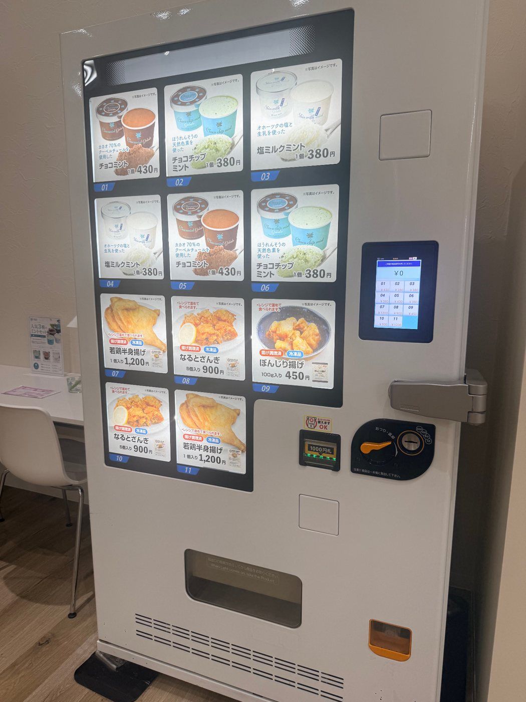 冷凍自動販売機