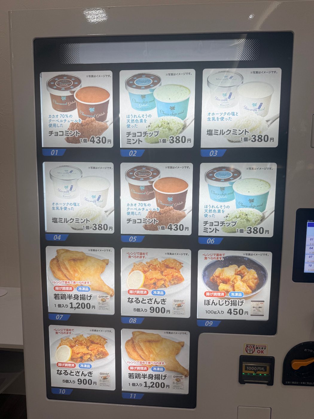 自動販売機の商品表示