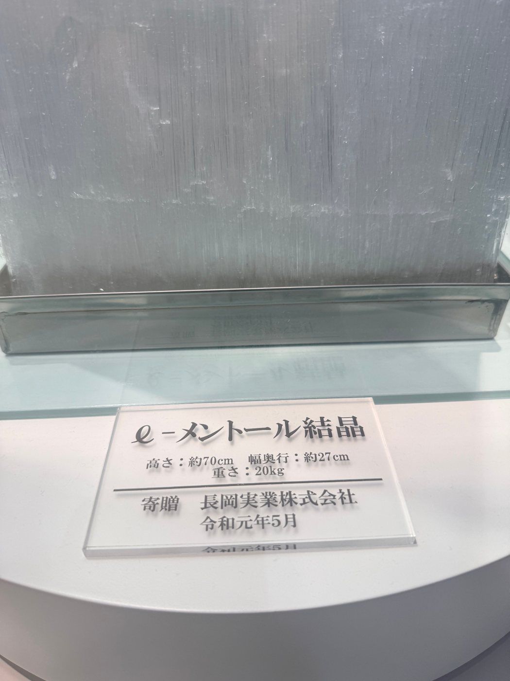 メントール結晶の説明札
