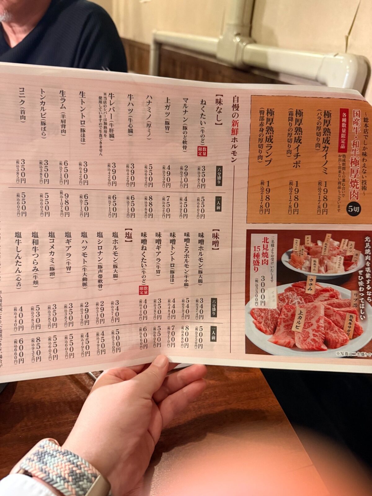 ホルモンの種類や盛り合わせが並ぶ味覚園 総本店のメニュー